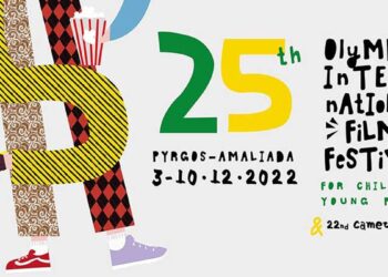 25ο ΦΕΣΤΙΒΑΛ ΚΙΝΗΜΑΤΟΓΡΑΦΟΥ: Προσθέστε στο ημερολόγιό σας…