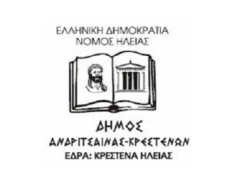 ΔΗΜΟΣ ΑΝΔΡΙΤΣΑΙΝΑΣ – ΚΡΕΣΤΕΝΩΝ: Δωρεάν rapid test στη Κρέστενα