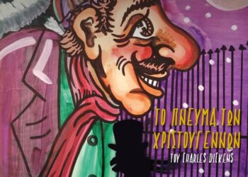 “Το πνεύμα των Χριστουγέννων” στο θέατρο «Απόλλων»