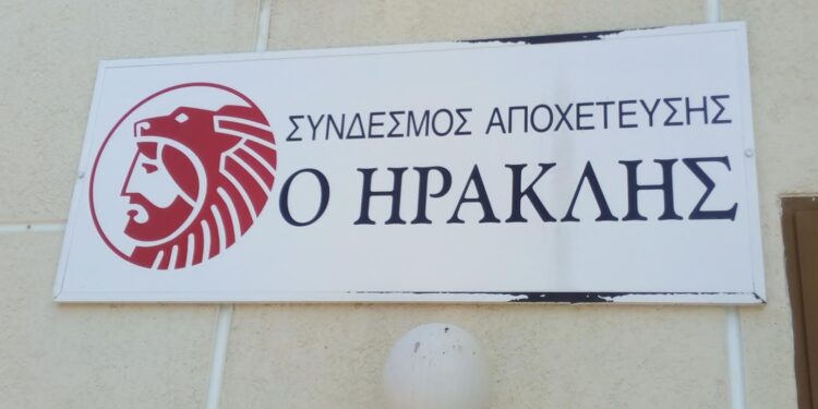 ΣΥΝΔΕΣΜΟΣ ΑΠΟΧΕΤΕΥΣΗΣ « Ο ΗΡΑΚΛΗΣ»: “Ενημέρωση, έλεγχος και μετά ψήφος”