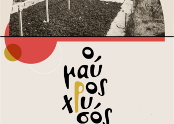 25ο ΦΕΣΤΙΒΑΛ ΚΙΝΗΜΑΤΟΓΡΑΦΟΥ: Εκδηλώσεις για το σινεμά και την εκπαίδευση