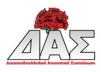 Η πρόεδρος της ΕΛΜΕ Ηλείας, Στέλλα Αναστασίου εκλέχθηκε  στο Γενικό Συμβούλιο της ΑΔΕΔΥ