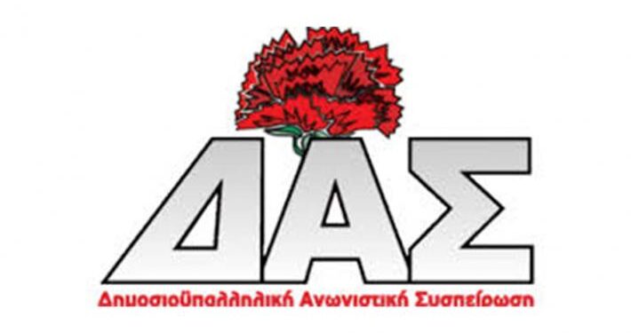 Η πρόεδρος της ΕΛΜΕ Ηλείας, Στέλλα Αναστασίου εκλέχθηκε στο Γενικό Συμβούλιο της ΑΔΕΔΥ