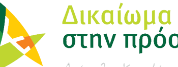 “ΔΥΤΙΚΗ ΕΛΛΑΔΑ – ΔΙΚΑΙΩΜΑ ΣΤΗΝ ΠΡΟΟΔΟ”: “Ο προϋπολογισμός της Περιφέρειας για το 2023 δεν ανταποκρίνεται στις ανάγκες των πολιτών και της περιοχής μας”