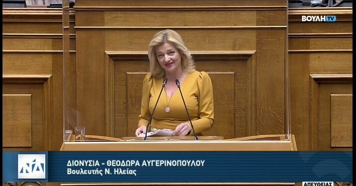 ΔΙΟΝΥΣΙΑ ΑΥΓΕΡΙΝΟΠΟΥΛΟΥ: “Μπορούμε οι Έλληνες να αισθανόμαστε εκ νέου και μετά λόγου εθνική αυτοπεποίθηση” (βίντεο)