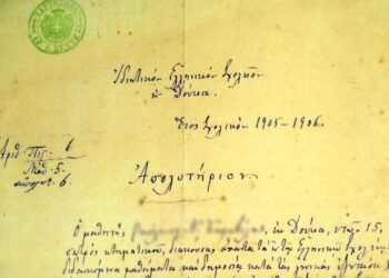 Εκδήλωση την Πέμπτη στο Λάλα από το Κληροδότημα Αθανασίου Ευθυμίου