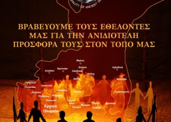 ΔΗΜΟΣ ΑΡΧΑΙΑΣ ΟΛΥΜΠΙΑΣ: Βράβευση εθελοντών για την υποστήριξή τους στις πυρκαγιές του 2021