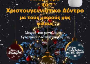 Χριστουγεννιάτικη γιορτή την Κυριακή από το Δήμο Αρχαίας Ολυμπίας