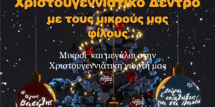 Χριστουγεννιάτικη γιορτή την Κυριακή από το Δήμο Αρχαίας Ολυμπίας