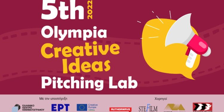 25ο ΦΕΣΤΙΒΑΛ ΚΙΝΗΜΑΤΟΓΡΑΦΟΥ: 5th OLYMPIA “CREATIVE IDEAS” PITCHING LAB