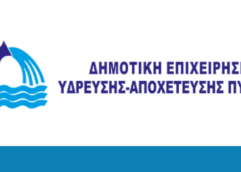 ΔΗΜΟΣ ΠΥΡΓΟΥ: Απάντηση της ΔΕΥΑ επί δημοσιεύματος