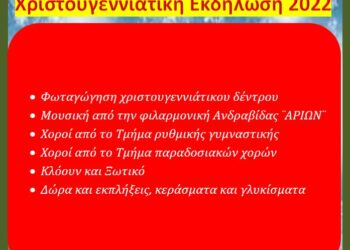 Αύριο η φωταγώγηση του Χριστουγεννιάτικου Δέντρου στην Ανδραβίδα