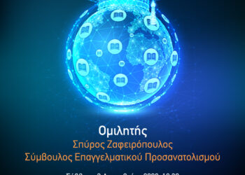 “Ημέρες Σταδιοδρομίας”: Ημερίδα Επαγγελματικού Προσανατολισμού στην Αμαλιάδα