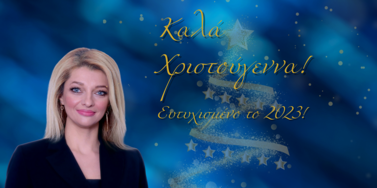 ” Αλληλεγγύη και “επί γης ειρήνη”!”