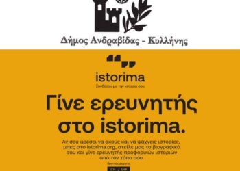 “Η ιστορία του τόπου μας καταγράφεται από το Ίδρυμα Σταύρος Νιάρχος”