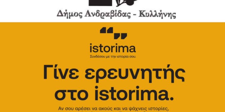 “Η ιστορία του τόπου μας καταγράφεται από το Ίδρυμα Σταύρος Νιάρχος”