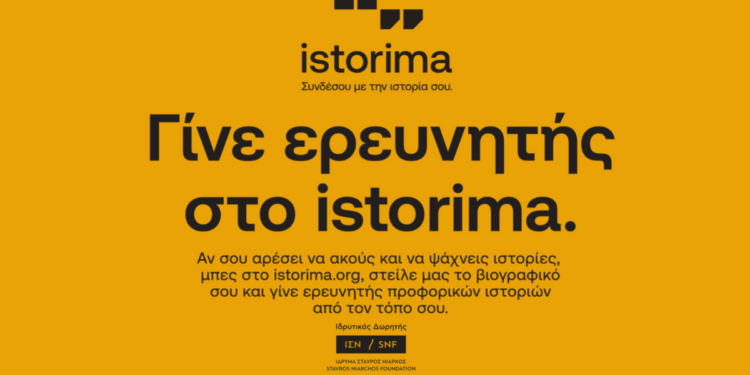 Η ιστορία της Ηλείας καταγράφεται από το Ίδρυμα Σταύρος Νιάρχος