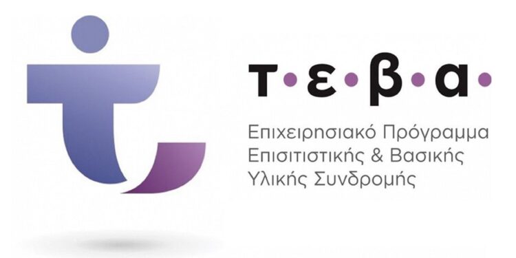 ΔΗΜΟΣ ΠΗΝΕΙΟΥ: Ξεκινά το πρόγραμμα πρόγραμμα “Επισιτιστικής και Βασικής Υλικής Συνδρομής για τους απόρους (ΤΕΒΑ/FEAD)”