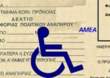 ΚΕΠ ΔΗΜΟΥ ΠΥΡΓΟΥ: Δικαιούχοι και διαδικασία χορήγησης των Δελτίων Μετακίνησης ΑμεΑ (έτος 2023)