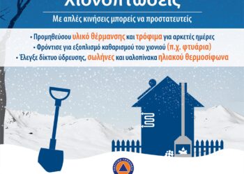 Έκτακτο Δελτίο Επικίνδυνων Καιρικών Φαινομένων