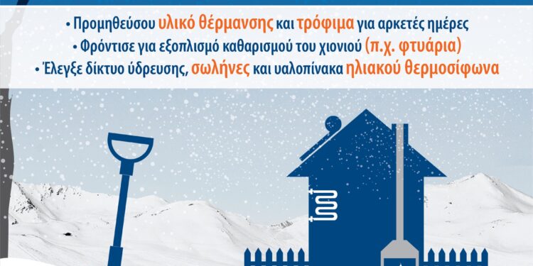 Έκτακτο Δελτίο Επικίνδυνων Καιρικών Φαινομένων