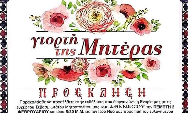 ΙΕΡΟΣ ΝΑΟΣ ΑΓΙΟΥ ΣΠΥΡΙΔΩΝΟΣ ΠΥΡΓΟΥ: Εκδήλωση οφειλόμενης τιμής στην Ορθόδοξη μητέρα