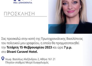 ΔΙΟΝΥΣΙΑ ΑΥΓΕΡΙΝΟΠΟΥΛΟΥ: Κόβει την πίτα στο Πολιτικό της γραφείο στην Αθήνα