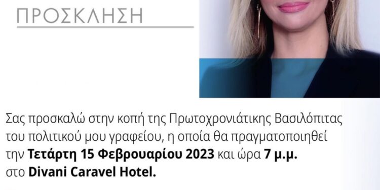 ΔΙΟΝΥΣΙΑ ΑΥΓΕΡΙΝΟΠΟΥΛΟΥ: Κόβει την πίτα στο Πολιτικό της γραφείο στην Αθήνα