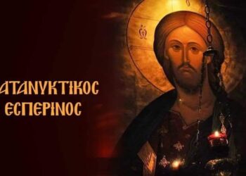 ΙΕΡΟΣ ΝΑΟΣ ΑΓΙΟΥ ΣΠΥΡΙΔΩΝΟΣ ΠΥΡΓΟΥ: Οι Κατανυκτικοί Εσπερινοί και ο Εσπερινός της Συγγνώμης