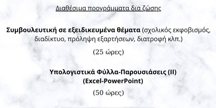 ΔΗΜΟΣ ΖΑΧΑΡΩΣ: Συμβουλευτική σε εξειδικευμένα θέματα και Excel – Powerpoint στο ΚΔΒΜ του Δήμου