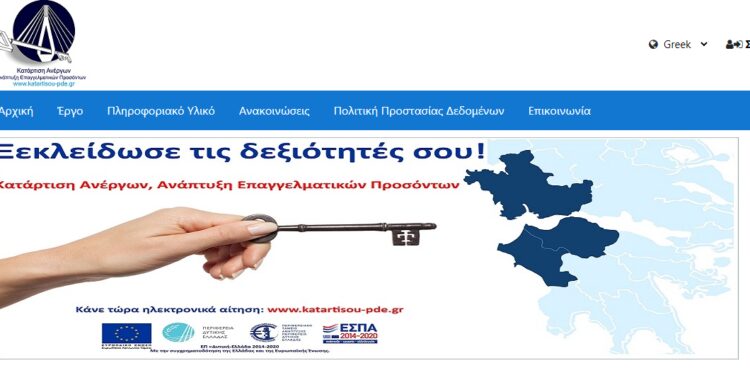 Μέχρι τις 22 Φεβρουαρίου οι αιτήσεις για τη δράση “Kατάρτιση Ανέργων, ανάπτυξη επαγγελματικών προσόντων”