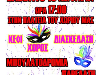 ΠΟΛΙΤΙΣΤΙΚΟΣ ΣΥΛΛΟΓΟΣ ΧΑΒΑΡΙΟΥ “Ο ΔΙΟΝΥΣΟΣ”: Χαβαρεϊκο Καρναβάλι