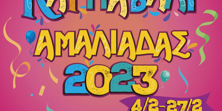 ΔΗΜΟΣ ΗΛΙΔΑΣ: Κούλουμα την Καθαρά Δευτέρα στην Κουρούτα  με πλήρες πρόγραμμα και πολλά σαρακοστιανά