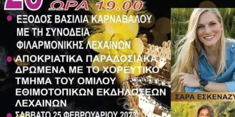 Ο Δήμος Ανδραβίδας-Κυλλήνης σε… αποκριάτικους ρυθμούς!