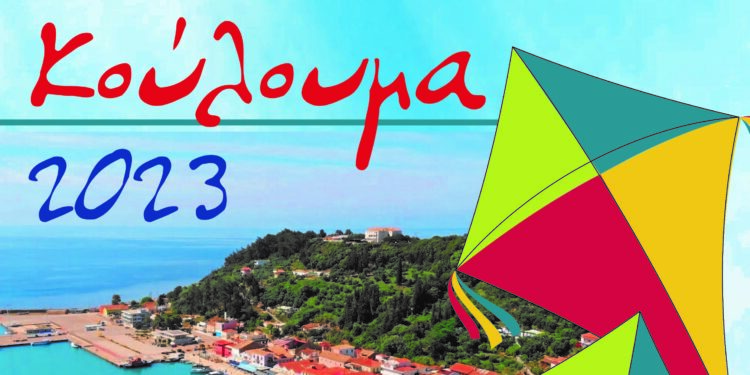 “Κούλουμα 2023” την Καθαρά Δευτέρα στο Κατάκολο