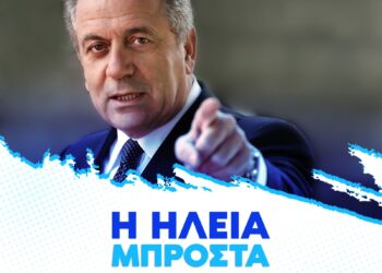 Δήλωση υποψηφιότητας Δημήτρη Αβραμόπουλου στην Ηλεία