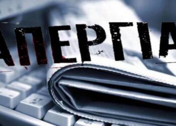 Το “skalistiri.news” συμμετέχει στην 24ωρη απεργιακή κινητοποίηση που κήρυξαν οι δημοσιογραφικές ενώσεις της Χώρας