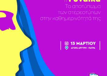 Social Hub by RouteLab: Το αποτύπωμα των στερεοτύπων στην καθημερινότητά της