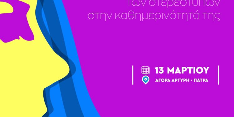 Social Hub by RouteLab: Το αποτύπωμα των στερεοτύπων στην καθημερινότητά της