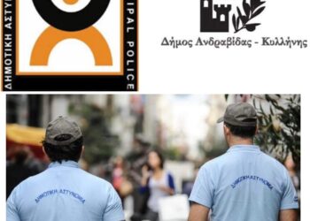 Η Δημοτική Αστυνομία του Δήμου Ανδραβίδας-Κυλλήνης είναι γεγονός!