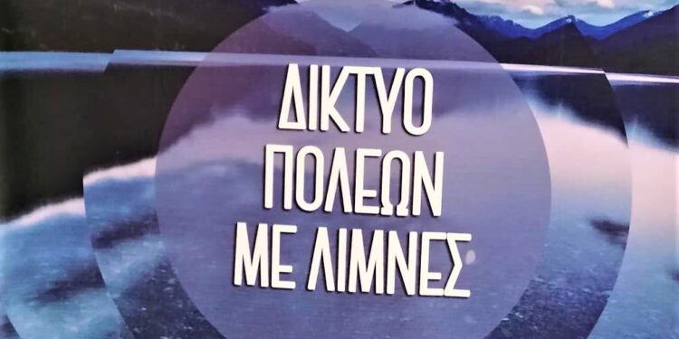 Αναβολή συνεδρίου δικτύου πόλεων με λίμνες στον Πύργο Ηλείας