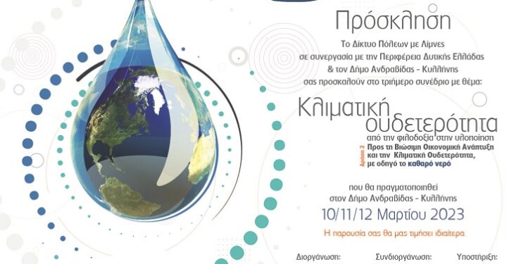 “Οι Επιστημονικές – Θεσμικές και τεχνικές λύσεις και τα έργα για το βιώσιμο παρόν και μέλλον της Δυτικής Ελλάδας και της Ηλείας”