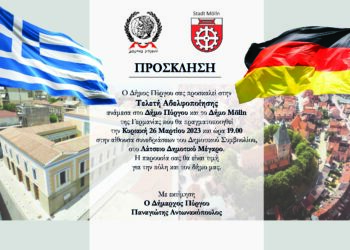 Αδελφοποίηση Δήμου Πύργου με τη Γερμανική πόλη Mölln