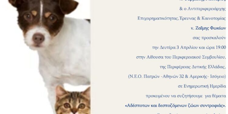 Ημερίδα για τα  Αδέσποτα και Δεσποζόμενα ζώα συντροφιάς τη Δευτέρα, στην Περιφέρεια Δυτικής Ελλάδας