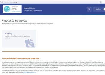 Ηλεκτρονική υποβολή αιτήσεων και δικαιολογητικών ιατρών προς ειδίκευση στα νοσοκομεία της Περιφέρειας Δυτικής Ελλάδας