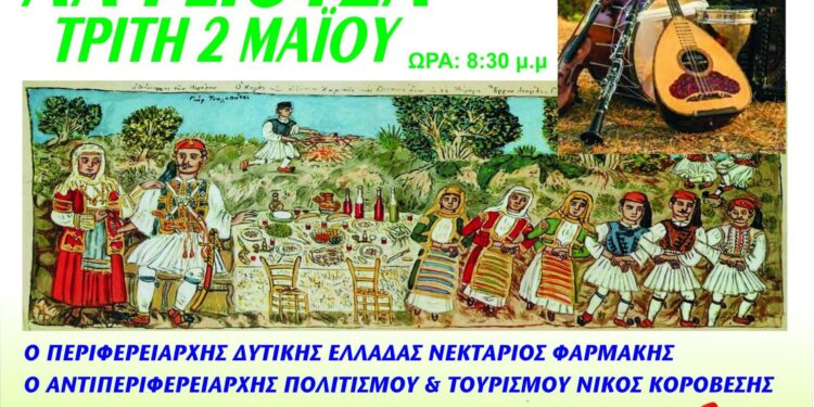 ΝΙΚΟΣ ΚΟΡΟΒΕΣΗΣ: “Αναβιώνουμε το εθιμικό πανηγύρι της Αγ. Μαύρας στην Αλφειούσα μετά από 35 χρόνια”