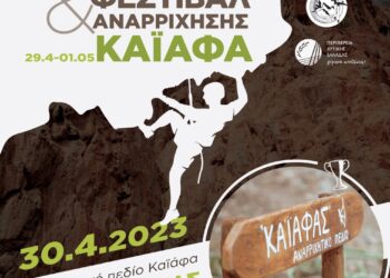 Φεστιβάλ Αναρρίχησης Βράχου και Αγώνας Κυπέλλου Αναρρίχησης Βράχου