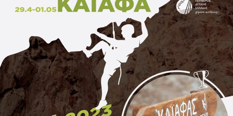 Φεστιβάλ Αναρρίχησης Βράχου και Αγώνας Κυπέλλου Αναρρίχησης Βράχου