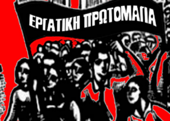ΣΩΜΑΤΕΙΟ ΣΥΝΤΑΞΙΟΥΧΩΝ Ο.Α.Ε.Ε. Ν. ΗΛΕΙΑΣ “Η ΑΓΙΑ ΑΝΝΑ”: Τιμούμε την 1η ΜΑΗ και συμμετέχουμε μαζικά στις απεργιακές συγκεντρώσεις σε Αμαλιάδα και Πύργο”
