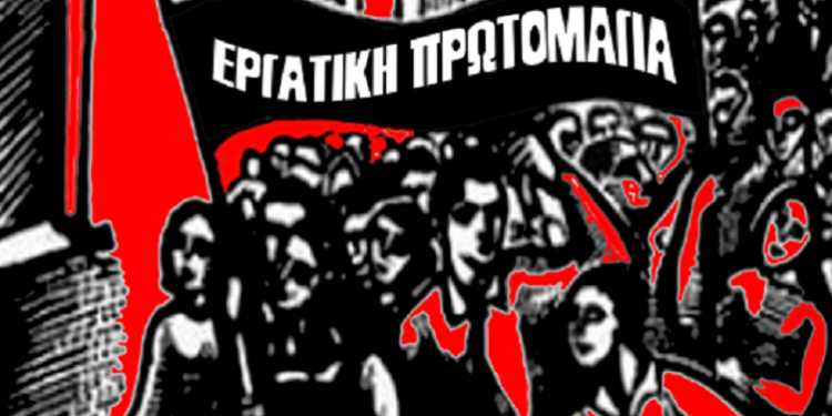 ΣΩΜΑΤΕΙΟ ΣΥΝΤΑΞΙΟΥΧΩΝ Ο.Α.Ε.Ε. Ν. ΗΛΕΙΑΣ “Η ΑΓΙΑ ΑΝΝΑ”: Τιμούμε την 1η ΜΑΗ και συμμετέχουμε μαζικά στις απεργιακές συγκεντρώσεις σε Αμαλιάδα και Πύργο”